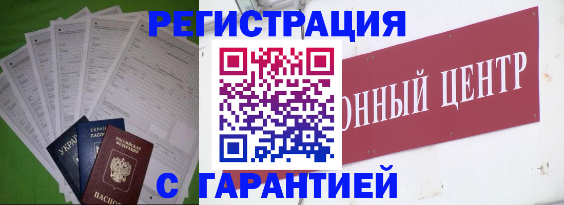 прописка для военкомата в Ульяновске