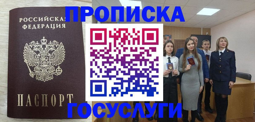 временная регистрация для школы в Ульяновске