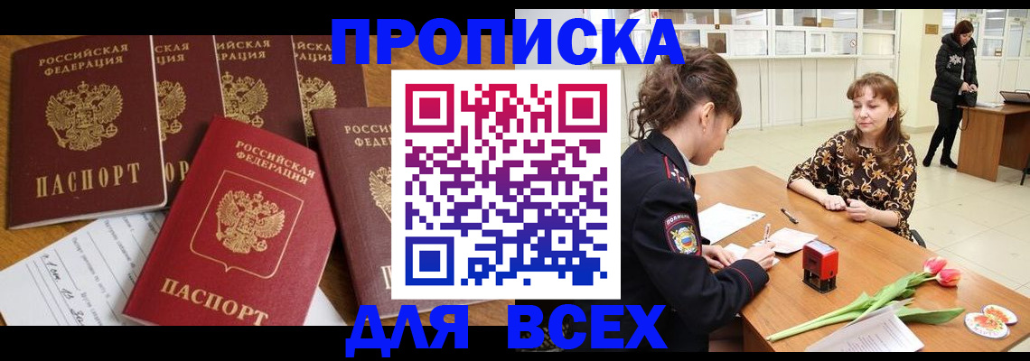 временная прописка в Ульяновске