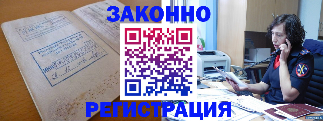 временная регистрация законно в Ульяновске