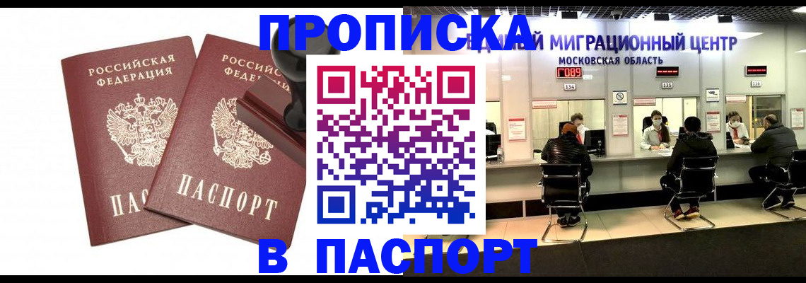 прописка паспорт в Ульяновске